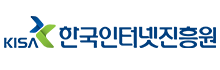 한국인터넷진흥원