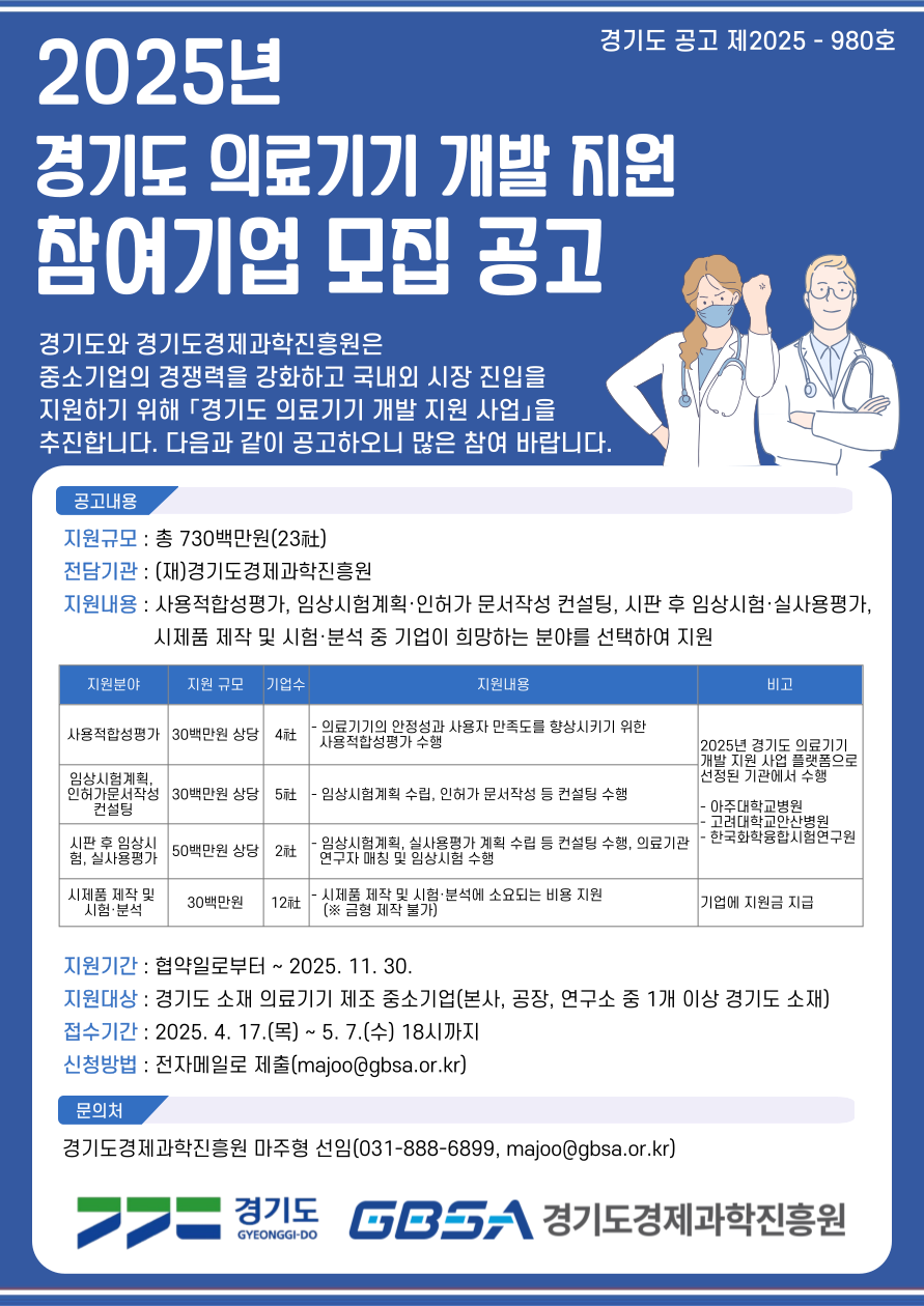 지원 사업 모집 공고 홍보 요청의 건 < 전체>기관별 지원사업>알림마당-의료기기산업정보... 의료기기 개발 지원 사업 모집 공고 홍보 요청의 건